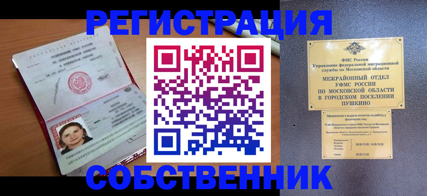 временная регистрация законно в Магнитогорске