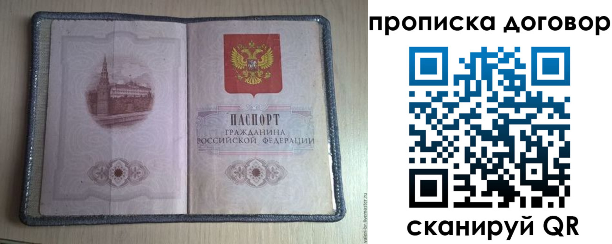 прописка для работы в Магнитогорске
