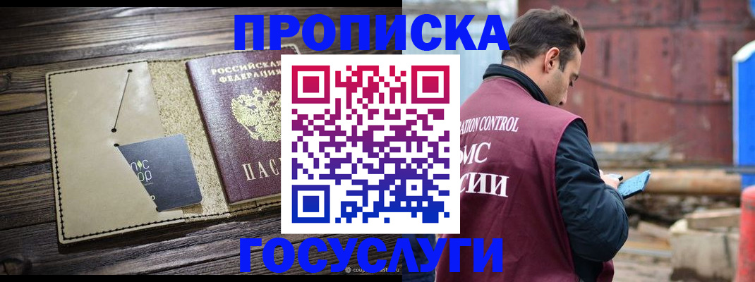 временная регистрация купить в Магнитогорске