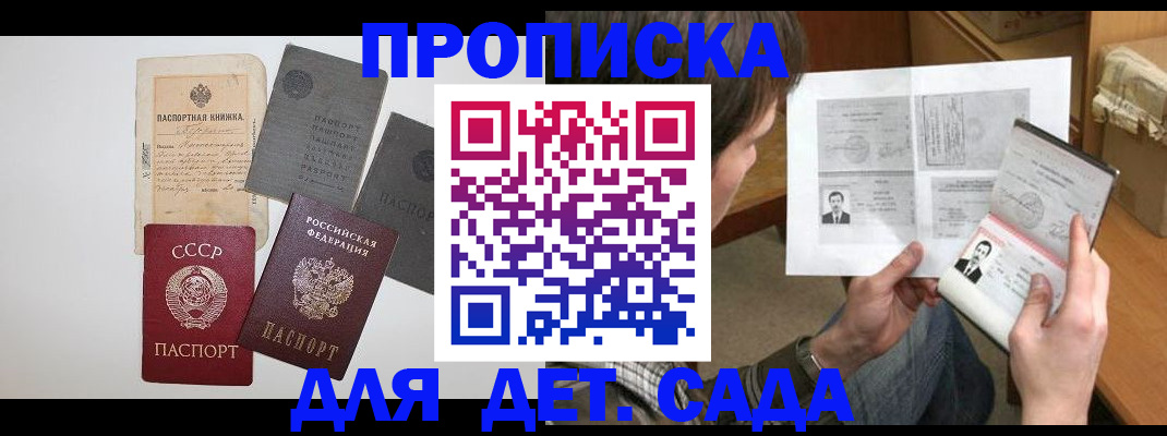 прописка 2025 в Магнитогорске