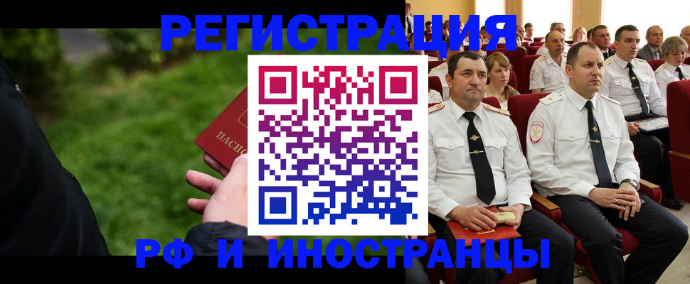 временная регистрация в Магнитогорске